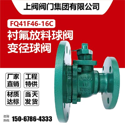 FQ41F46耐酸碱反应釜底阀衬四氟放料球阀变径法兰球阀衬氟放料阀