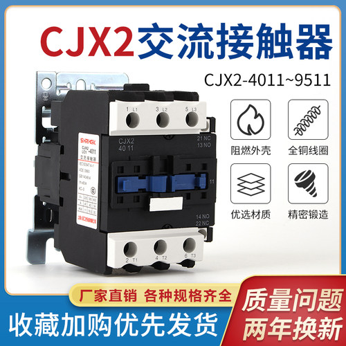 交流接触器CJX2-4011 5011 6511 8011 9511 三相220V/380V/36V110