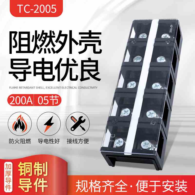 厂家直销大电流TC接线端子TC2005接线排 接线板TC-2005 200A5P