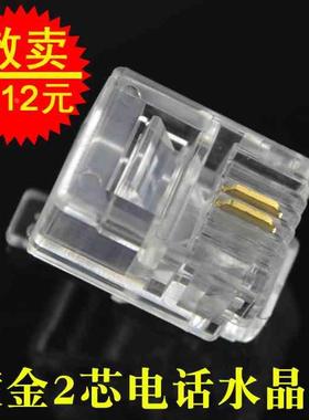 散卖 镀金RJ11电话2芯水晶头二芯电话座机接头 6P2C电话线水晶头
