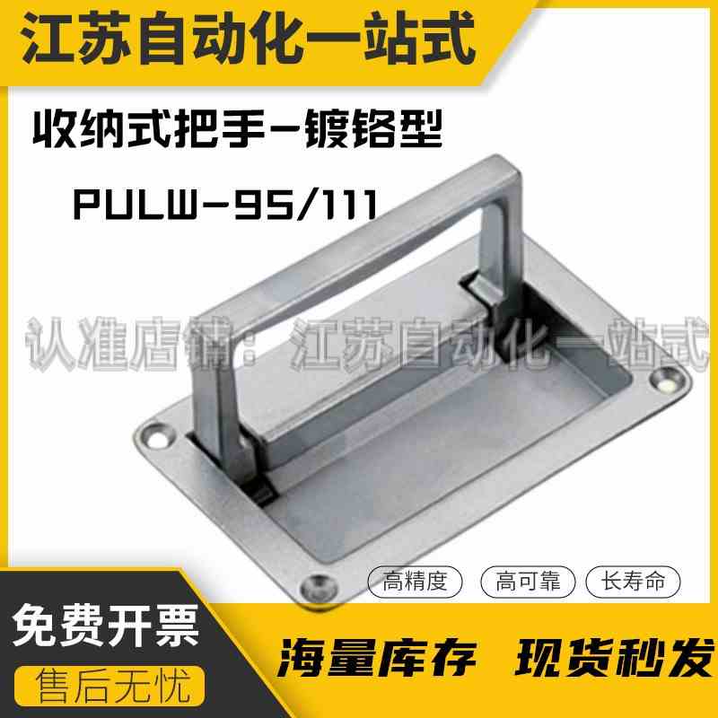 PULW-L95/PULY-L111收纳式拉手 镀铬型可折提手 嵌入式折叠面板