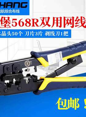 台湾三堡HT-568R双用8P网线钳 6P网络电话水晶头RJ45压线钳 包邮