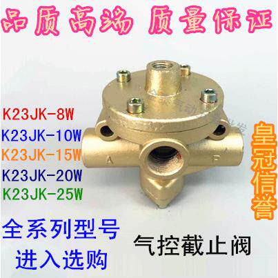 二位三通气动换向阀 K23JK-8W 10W 15W 20W 25W 无锡型气控截止阀
