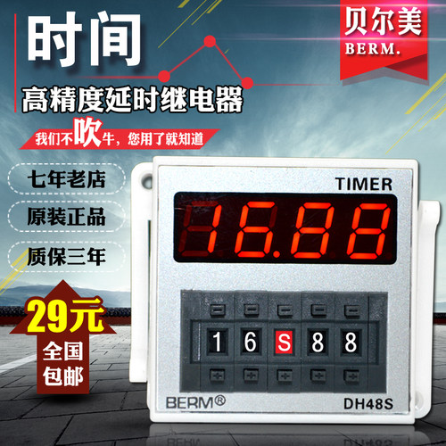贝尔美 DH48S-2Z 高精度数显时间继电器 两组延时 220V24V380V