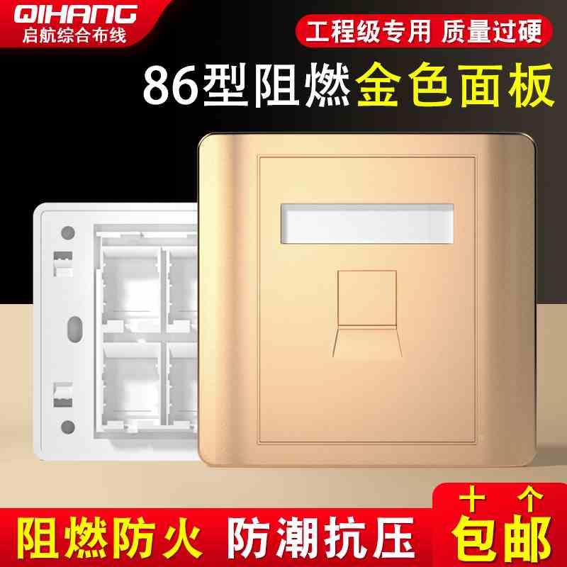 启航普天网络模块香槟金色面板单口86型网线电话双三四孔面板阻燃