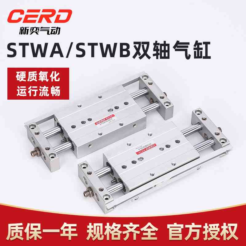 亚德客型双杆双轴滑台气缸STWB10 16 20 32-25s×50*75 100S/STWA