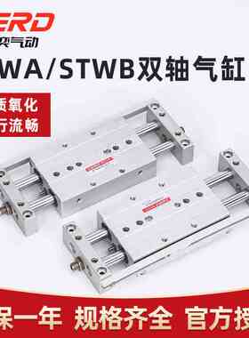 亚德客型双杆双轴滑台气缸STWB10 16 20 32-25s×50*75 100S/STWA