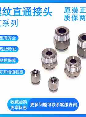 亚德客PC4/6/8/10/12-M5/01/02/03/04/M3气管直通快速螺纹接头