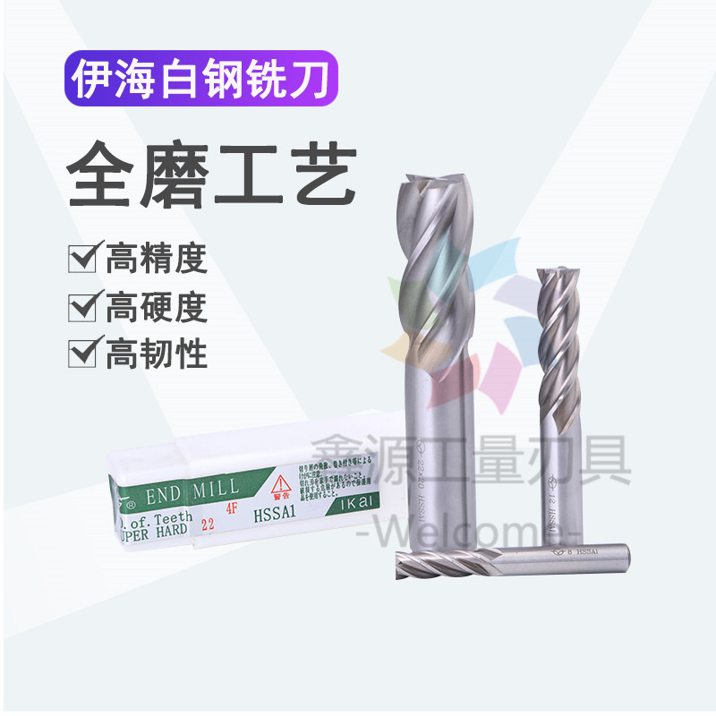 伊海4刃小数点铣刀3.5mm四刃4.5/5.5/6.5二刃7.5/8.5/9.5/2.5/1.5