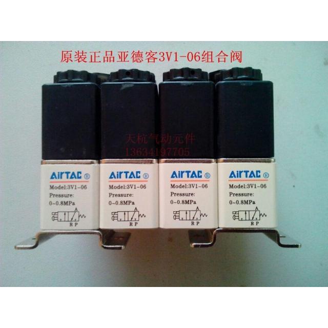 原装正品亚德客电磁阀3V1-06亚德客组合阀3V1-4F 3V1-6F 8F 2F