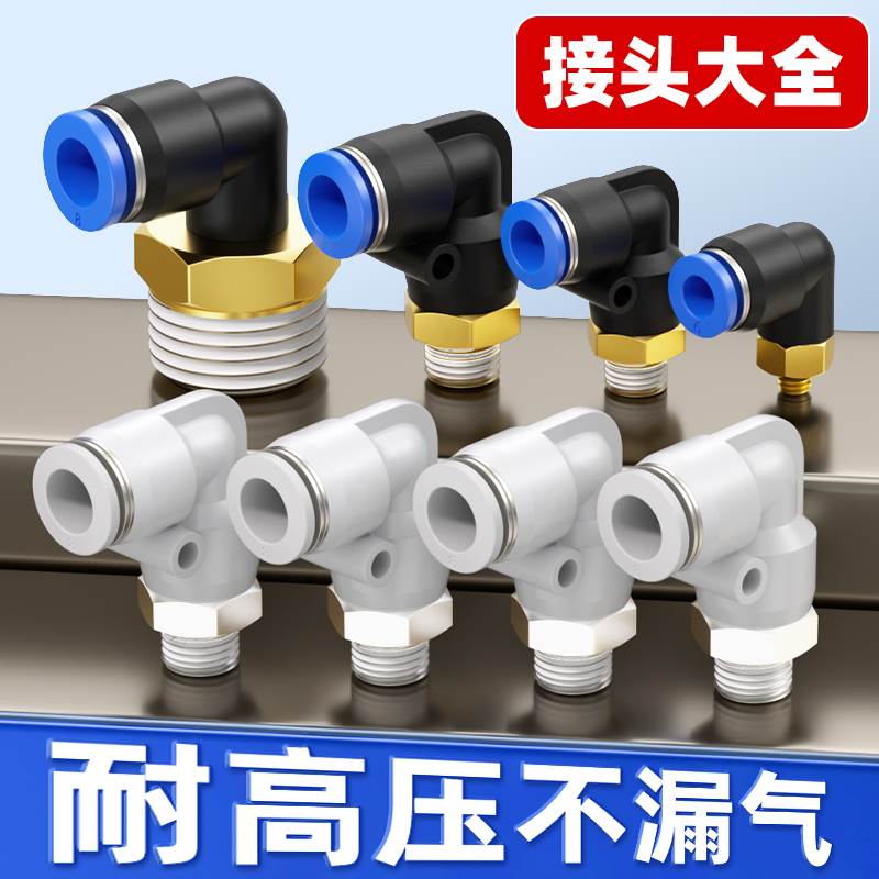 气动气管快速接头不锈钢直角快插螺纹弯头PL8-02/4-M5/6-01/12-04