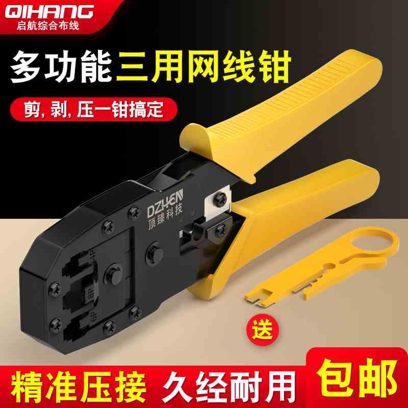 顶臻网线钳水晶头压线钳工具RJ45三用4P/6P/8P网络电话钳DZ-HT315