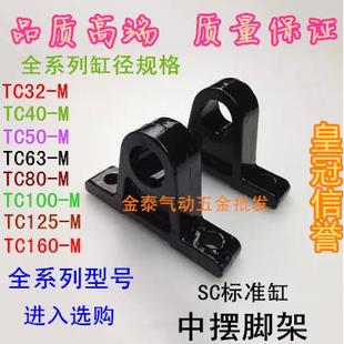 100 160M 支架座TC 中摆脚架 125 SC气缸安装 附件