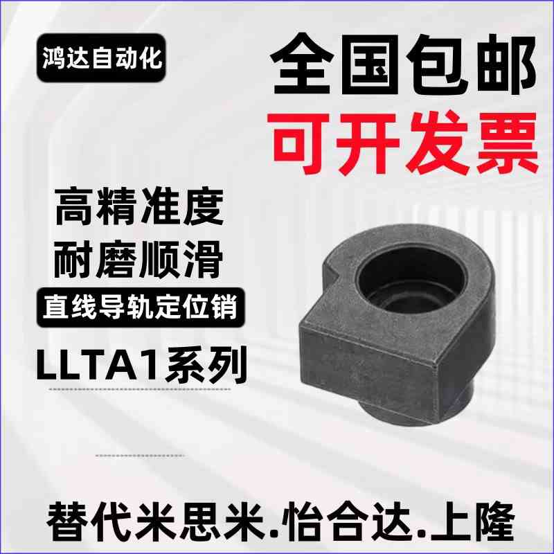 替米思米 LLTA1/2/3/5/7 直线导轨简易定位销 S45C材质 现货供应