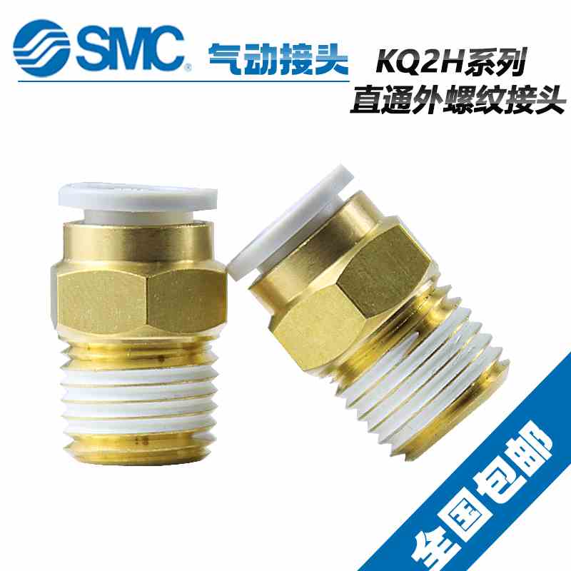 原装SMC直通外螺纹气动接头KQ2H04-M3A KQ2H04-M5A M6A 01AS 02AS