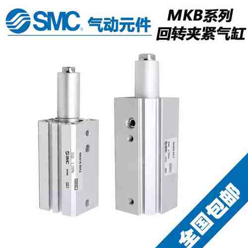 SMC回旋夹紧气缸MKB50-10RZ/LZ MKB50-20RZ/LZ MKB50-30/50/RZ/LZ