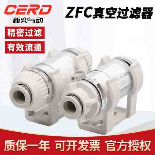 新奕气动真空过滤器ZFC管道型负压滤芯100/ZFC200-04B-06B-08B