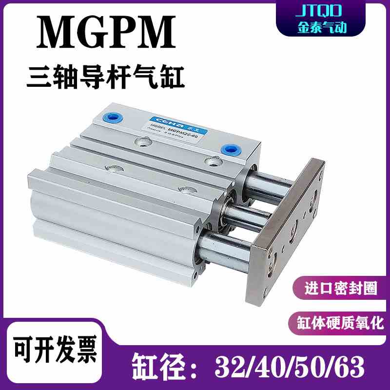 气动三轴三杆气缸MGPM32/40/50/63*25/30/50/75/100/125/150/200Z