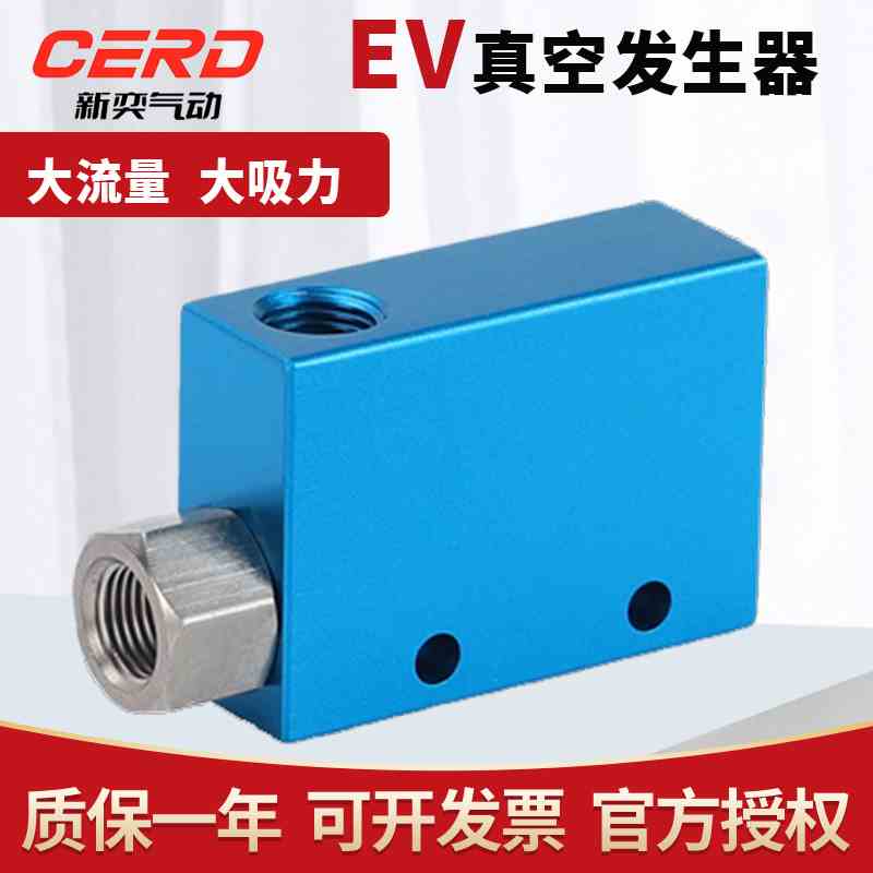 EV05/10/15/20真空发生器大吸力负压真空阀大流量开关吸气阀