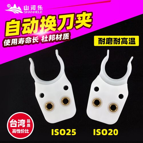 ISO刀夹 ISO20 25 30台湾 自动换刀HSK63刀夹 刀爪NBT30 铝制