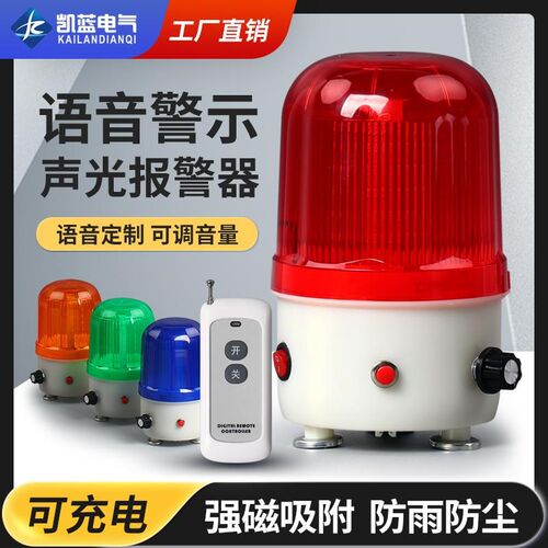 叉车警示灯真人语音播报LTD-6106J充电声光报警器强磁吸音量可调