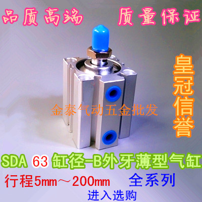外牙薄型气缸 SDA63*5/10/15/20/25/30/40/45/50/60 70 80 90-B