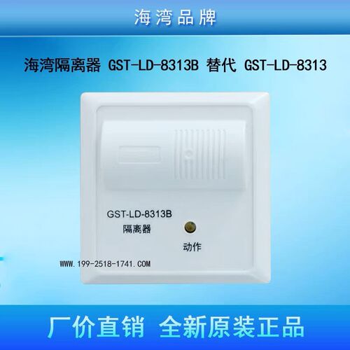 海湾隔离模块GST-LD-8313B短路隔离器