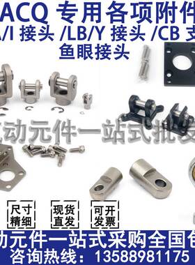附件ACQS气缸专用F-M5X080U/ACQ12Y/ACQ20I/ACQ25LB/ACQ50CB/63FA