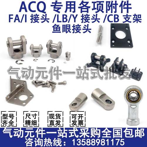 附件ACQS气缸专用F-M5X080U/ACQ12Y/ACQ20I/ACQ25LB/ACQ50CB/63FA