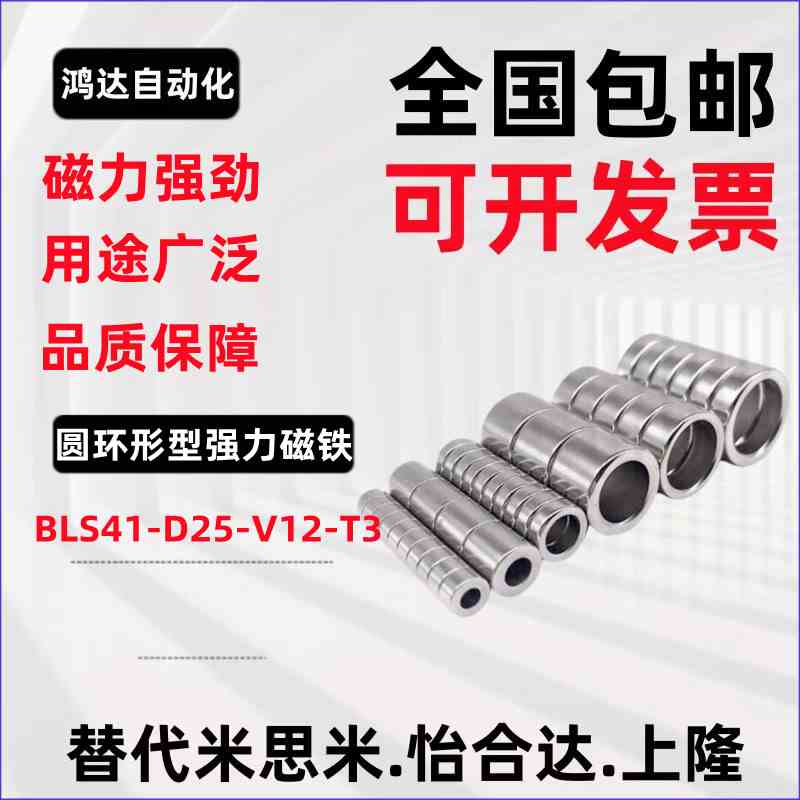 怡合达型BLS41-D25-V12-T3圆环形型磁铁强磁力高强度铷钕铁硼带孔