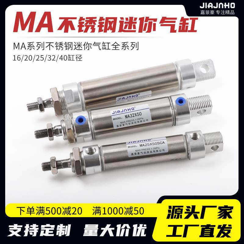 气动小型不锈钢迷你气缸大全MA16/20/25x50x75x100x125x150x200-s