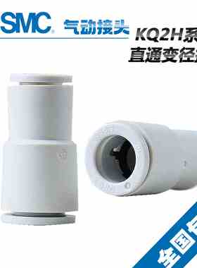 原装SMC变径直通接头KQ2H04-06A KQ2H04-08 KQ2H06-08 KQ2H06-10A