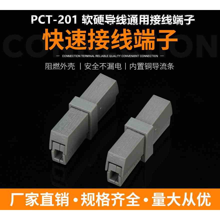 PCT-201对插端子224-201电线连接器接线端子排导线接头 10只