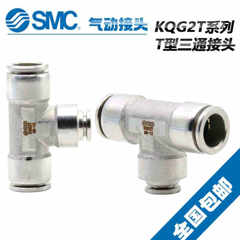 原装SMC不锈钢三通接头 KQG2T10-12 KQG2T12-14 KQG2T12-16/14-16