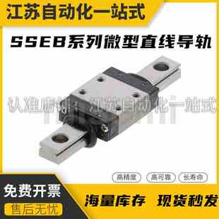 微型直线导轨SSEB13-45/70/95/120/145/170/195/220耐磨 防锈