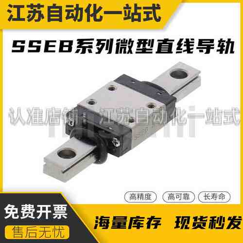 微型直线导轨SSE2B6-70/SSE2B6-85/SSE2B6-100耐磨 防锈进口品质