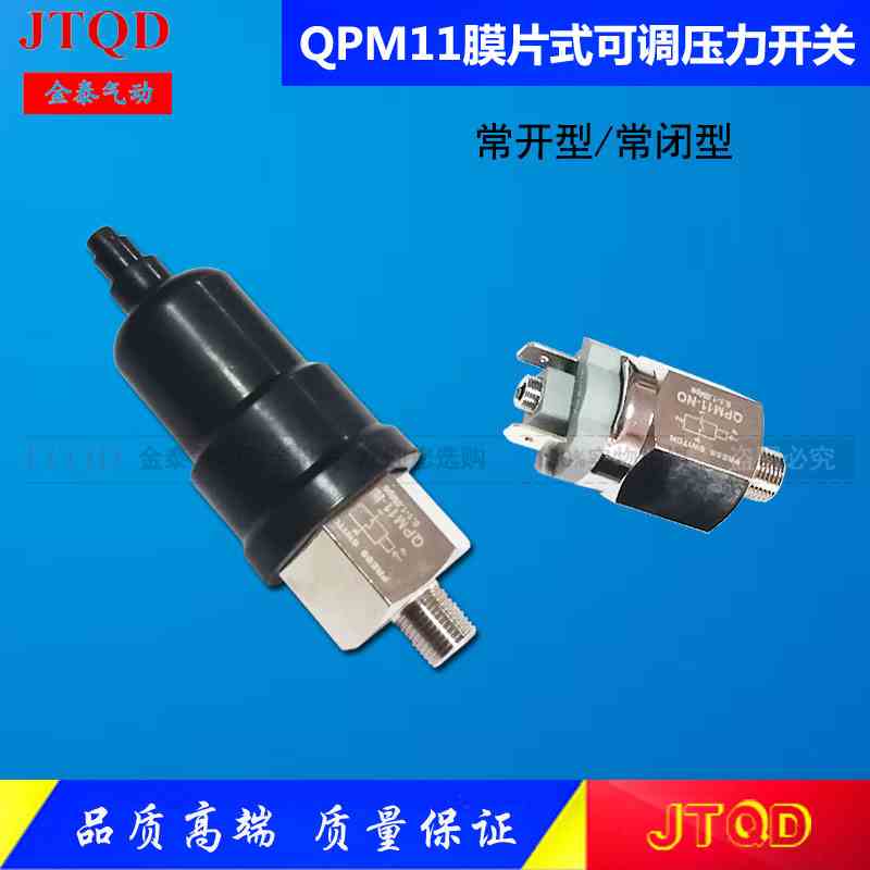 SNS型 膜片式可调压力开关 QPM11-NO/NC常开常闭型气压开关控制器