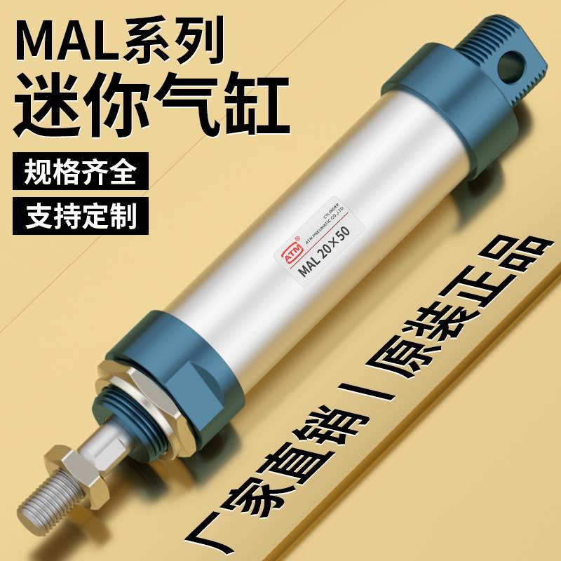 ATM小型气动迷你气缸铝合金MAL16-20-25-32-40-50-75-100-150-200
