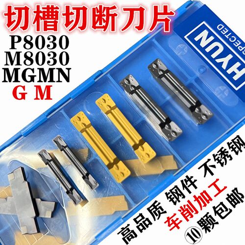钢件切槽不锈钢刀片MGEHR数控切断车刀刀粒MGMN300-M 200-G P8030