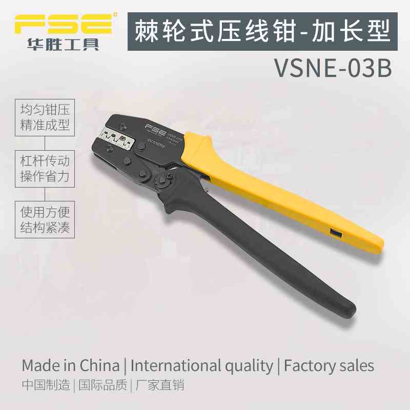 FSE浙江华胜插塞插簧端子压线钳工具冷压多功能压接电工VSNE-03B