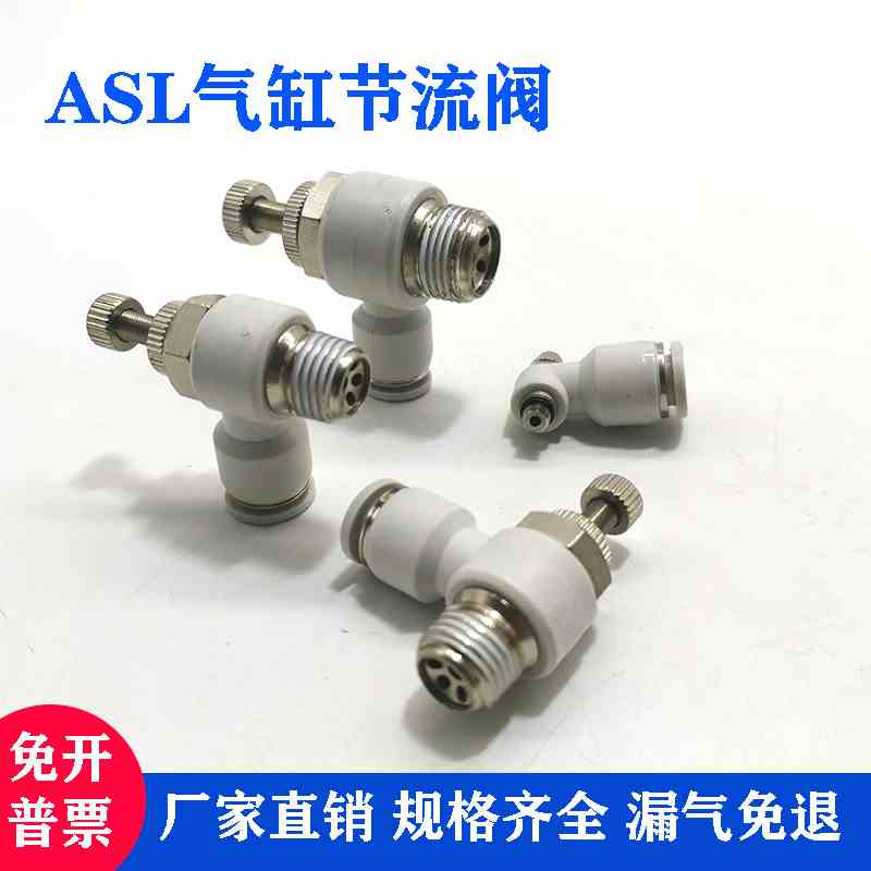 气缸气管调速接头节流阀ASL4/6/8/10/-04-M5-01-02-03调节阀流量