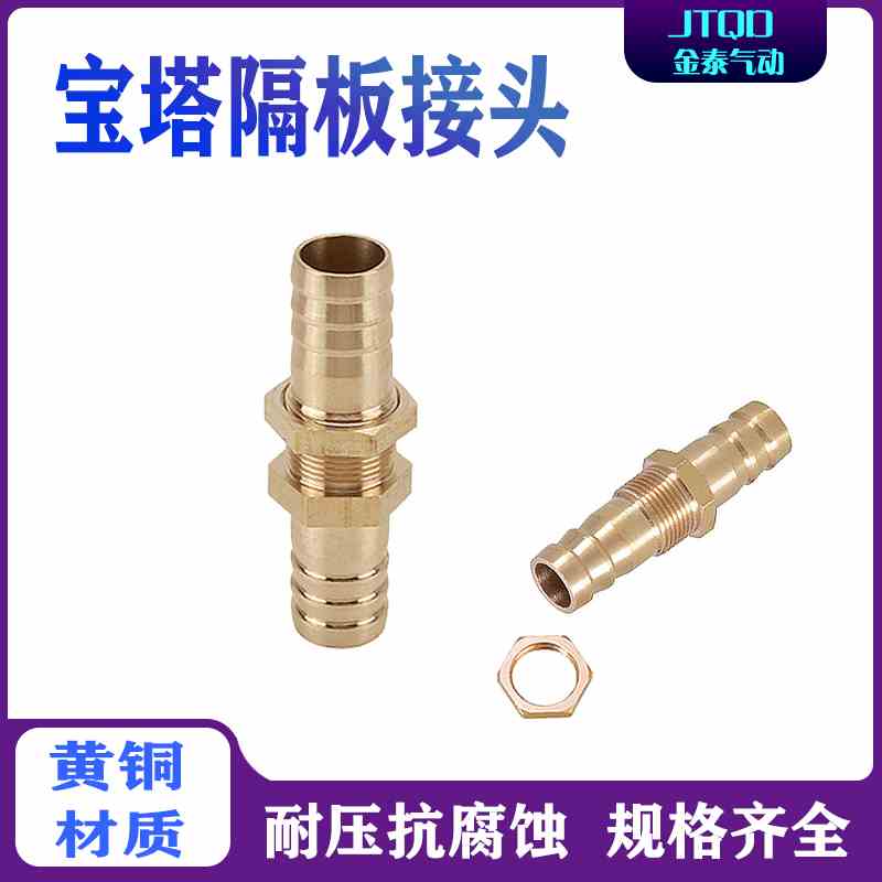 铜宝塔隔板穿板接头直通6软管水管8mm直接穿孔10胶管12油管水箱咀