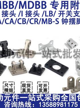 气缸MDBB专用附件Y-03M/BMB5-032M/BA7-040/MB-B05/MB-C06/MB-F06