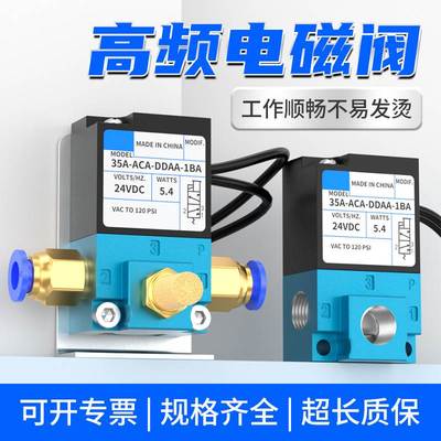 点胶机高频电磁阀35A-ACA-DDAA-1BA安全快速气动高频电磁控制阀