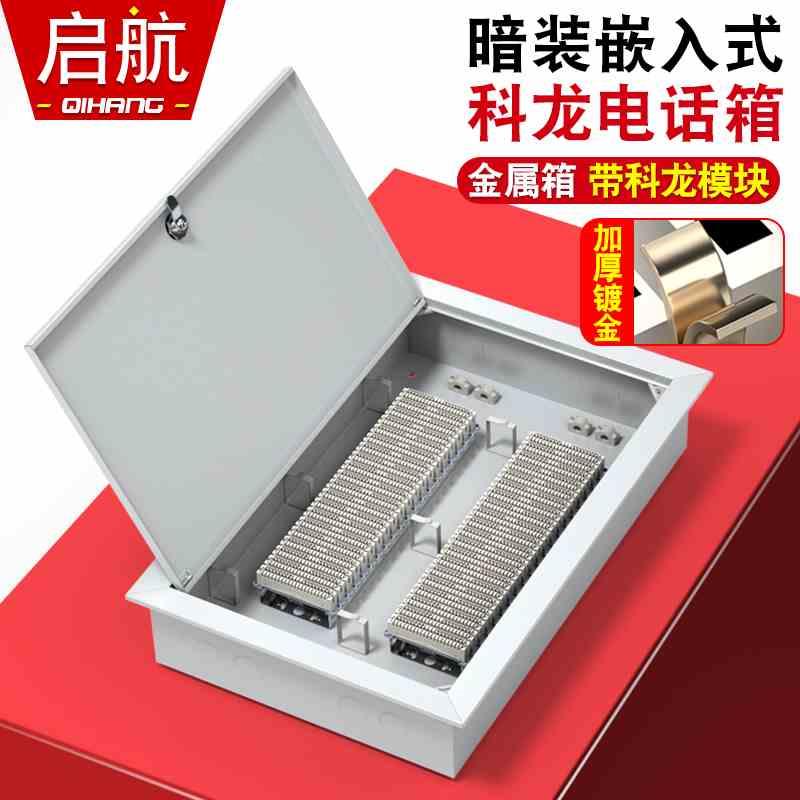 加强版10/30/50/100对暗装嵌入式电话分线箱配线箱大对数语音箱