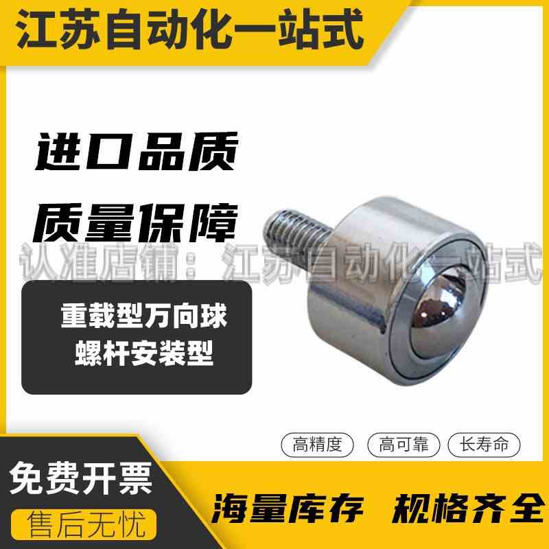 重载型万向球-螺杆安装型MYK-6 9 12 15 25 30 45