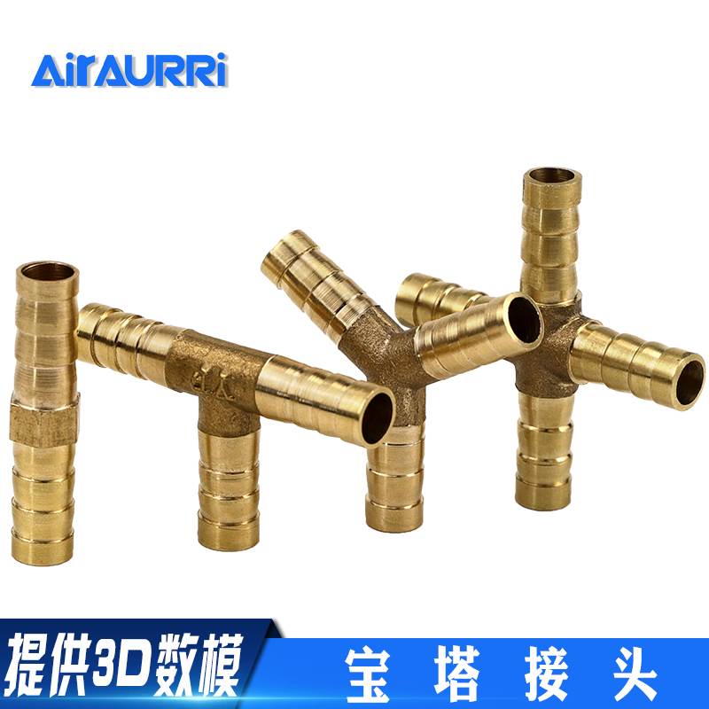 全铜宝塔接头 直通BPU 三通BPE 三通BPY 四通BPZA6 8 10 12