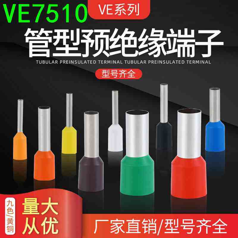 欧式管形端子VE7510冷压端子插针线鼻子0.75平方针形铜鼻子E7510,搬运/仓储/物流设备,其他起重搬运设备,淘宝优惠券,粉丝福利购,淘宝优惠卷