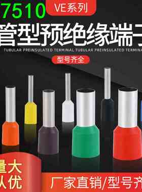 欧式管形端子VE7510冷压端子插针线鼻子0.75平方针形铜鼻子E7510