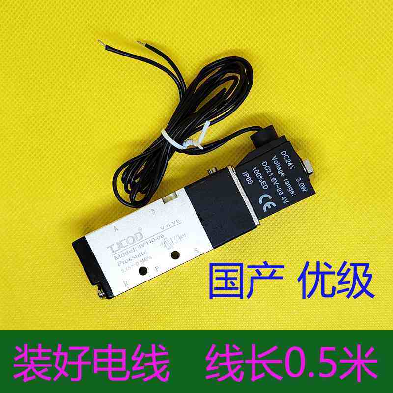 国产五口二位4V11006BI电磁阀出线式4V110-06DC24V装好电线0.5米